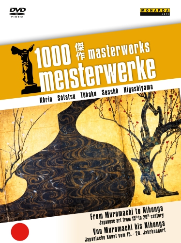 1000 Masterworks: Centre Georges Pompidou Paris [DVD]